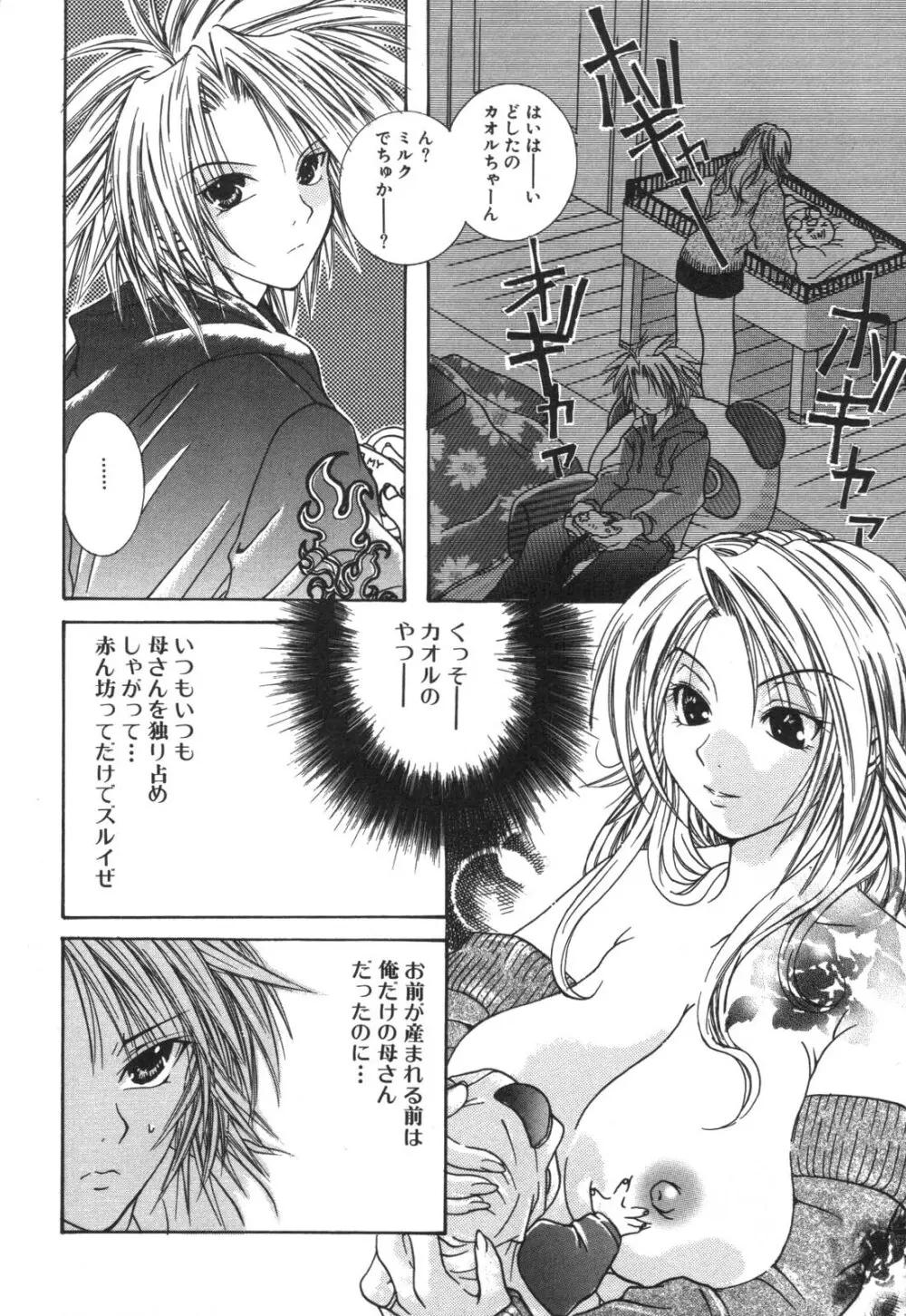 禁母淫姦 Page.54