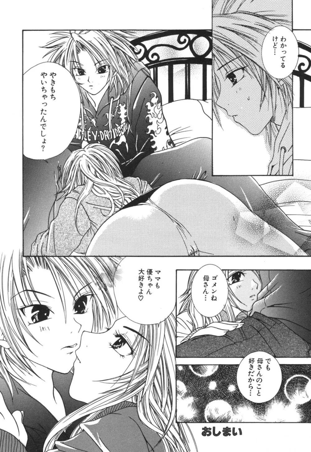 禁母淫姦 Page.68