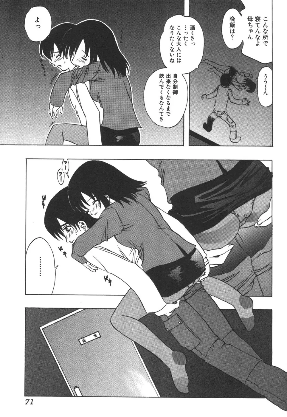 禁母淫姦 Page.71