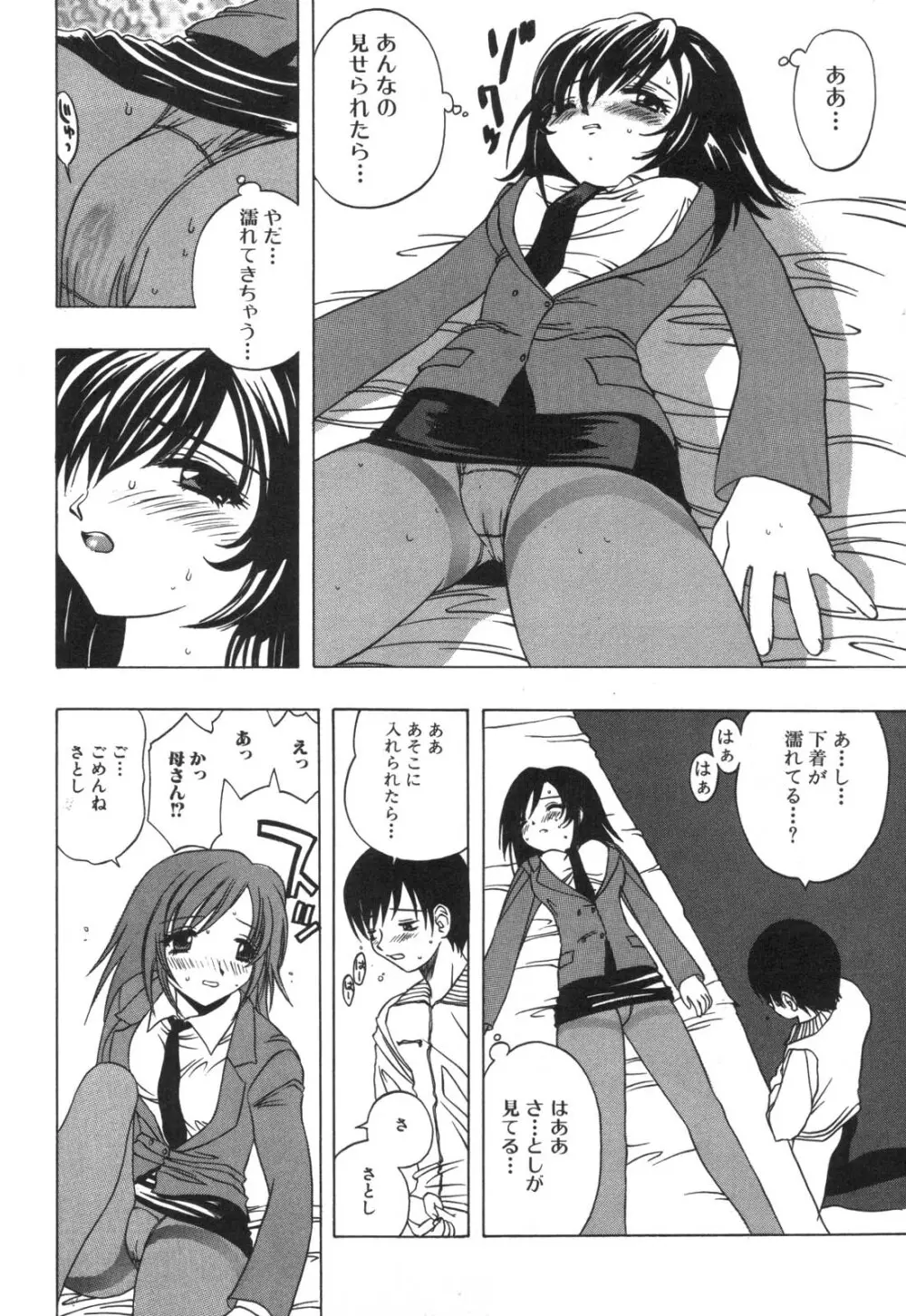 禁母淫姦 Page.74
