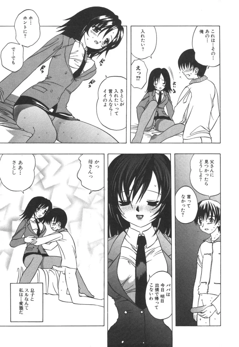 禁母淫姦 Page.75