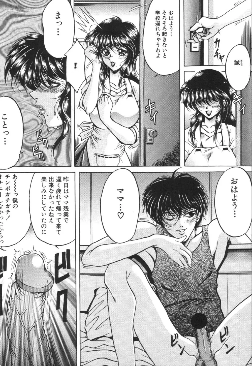 禁母淫姦 Page.8