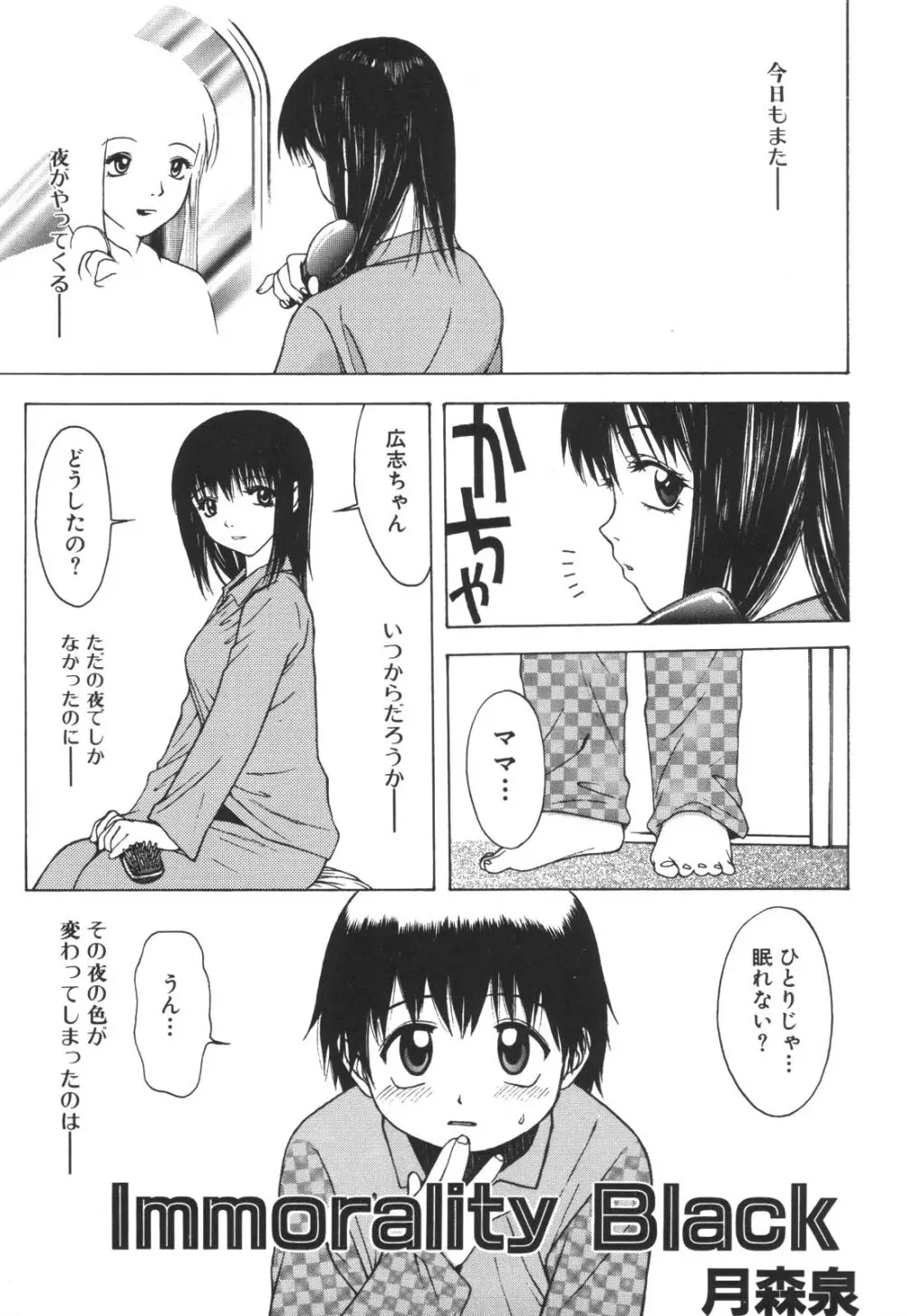 禁母淫姦 Page.85