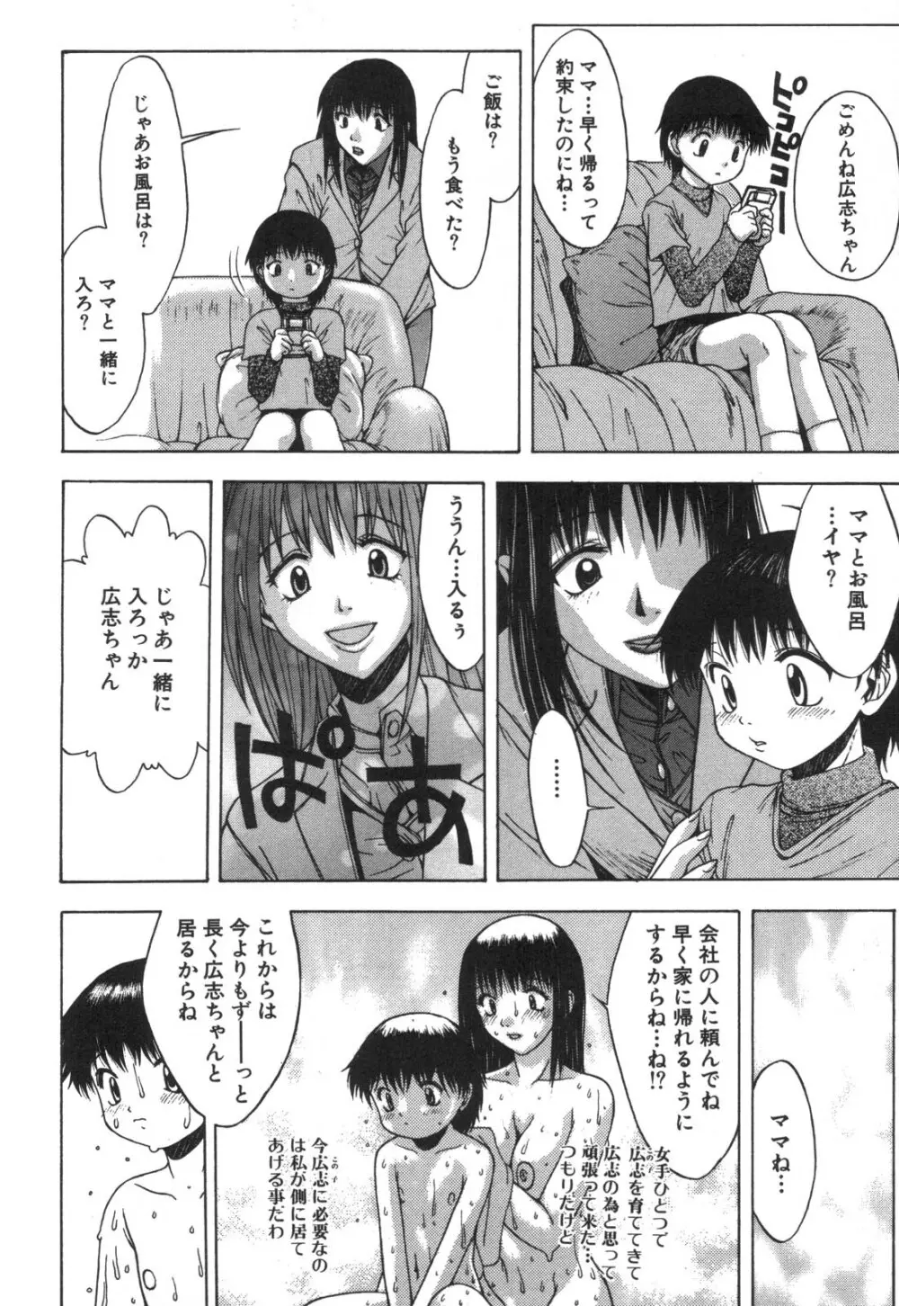 禁母淫姦 Page.86