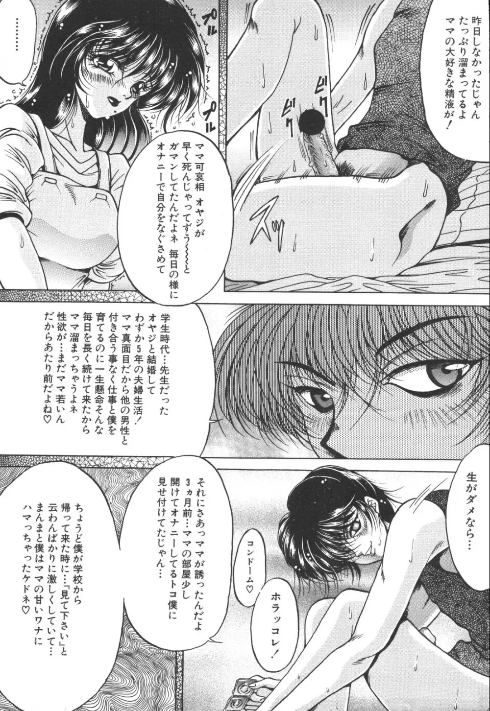 禁母淫姦 Page.9
