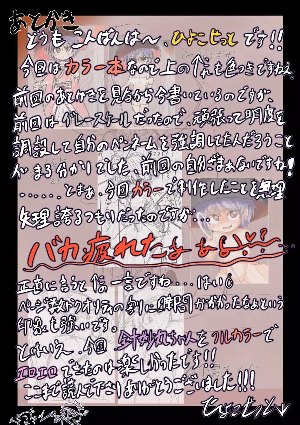 小人花嫁の営み事情♡ ~オナホ使うなんて許さないもん‼~ Page.16