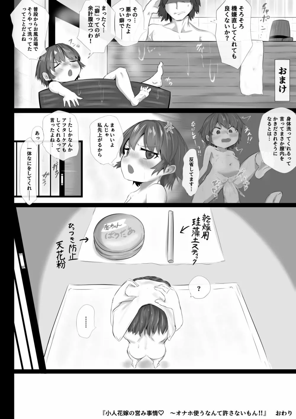 小人花嫁の営み事情♡ ~オナホ使うなんて許さないもん‼~ Page.17