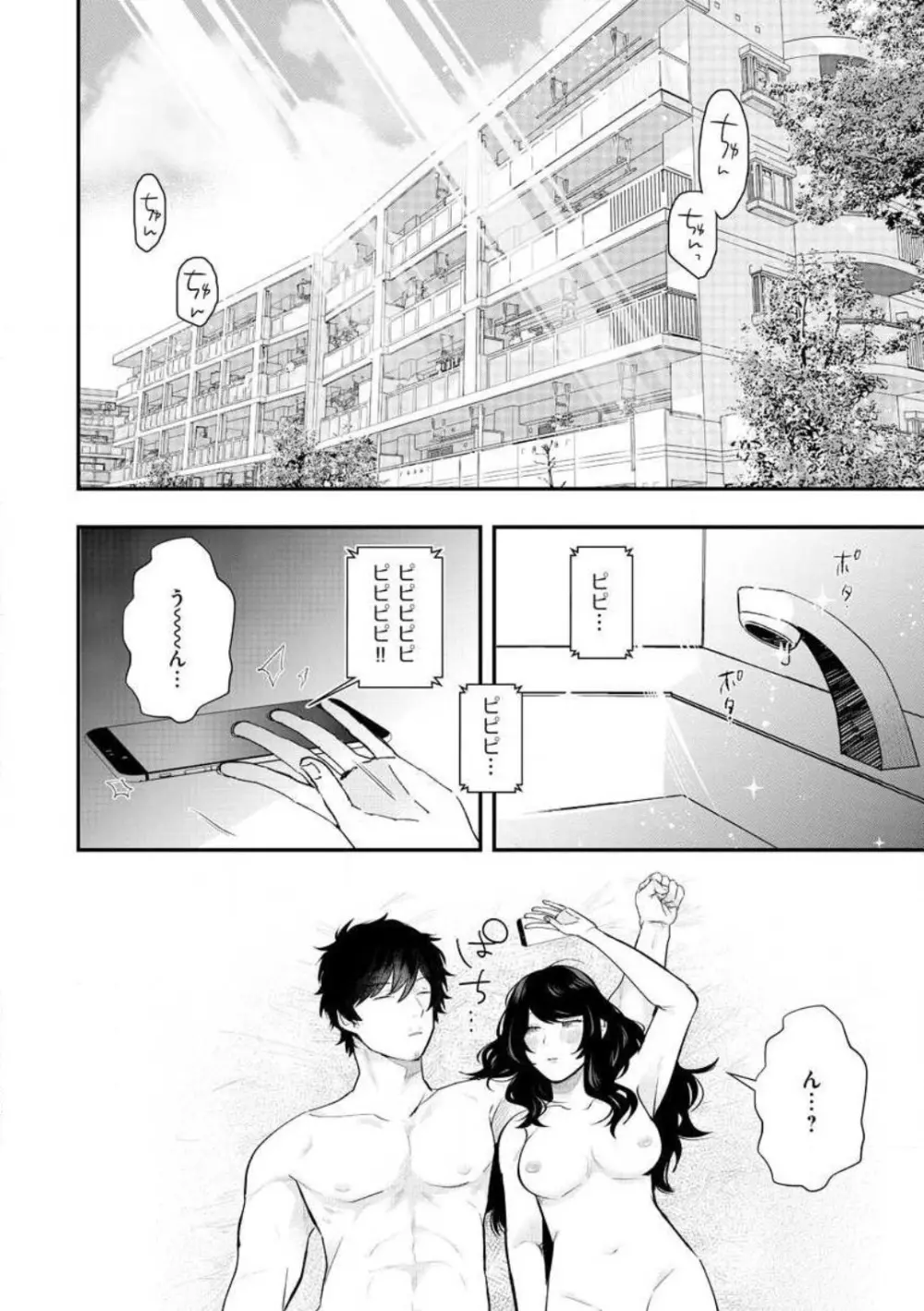 大きな×××が入りません! 〜溺愛カレは寡黙で絶倫〜 1-6 Page.102