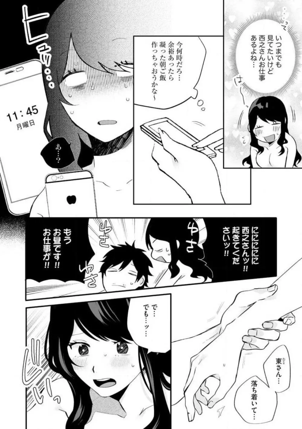 大きな×××が入りません! 〜溺愛カレは寡黙で絶倫〜 1-6 Page.104