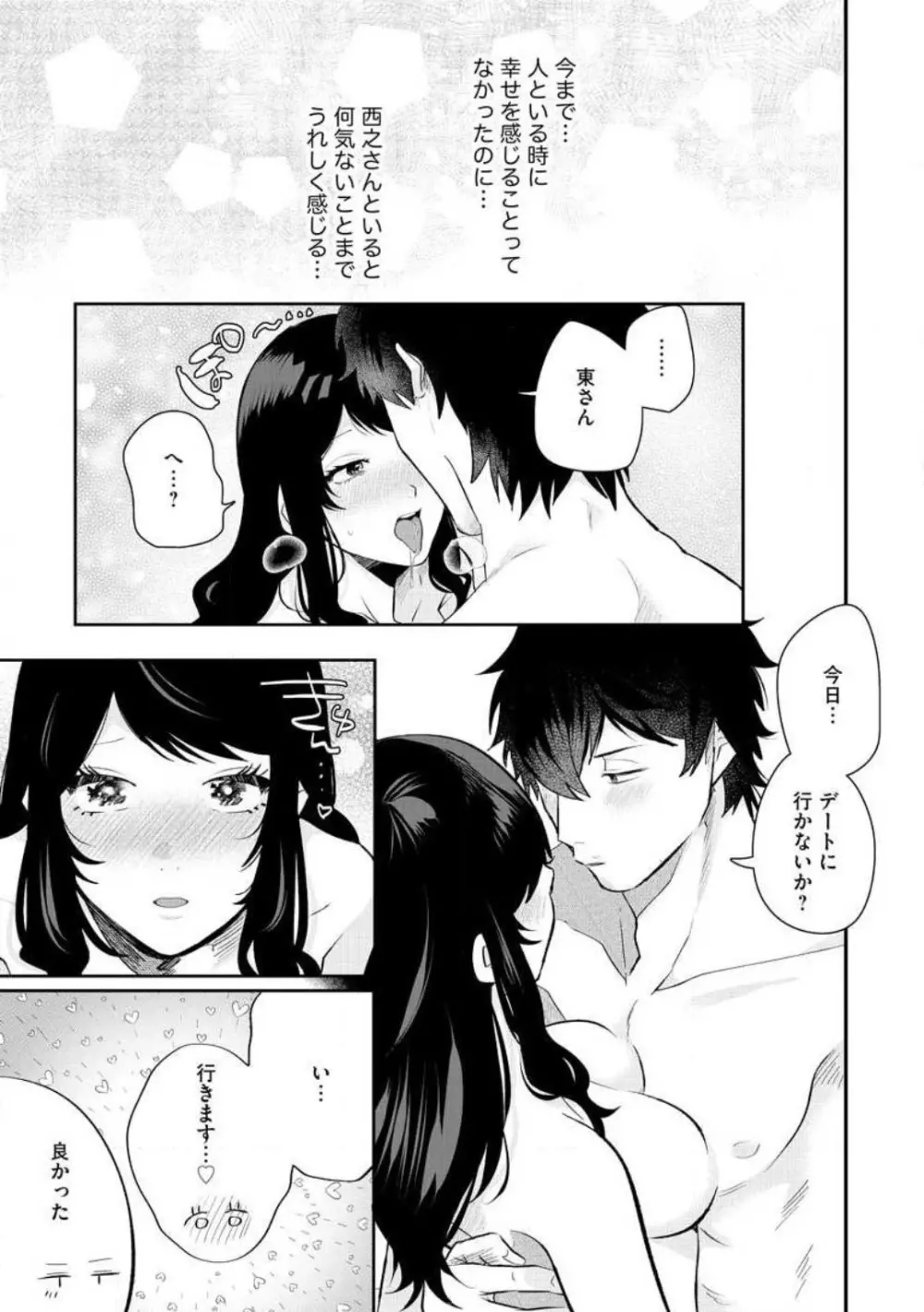大きな×××が入りません! 〜溺愛カレは寡黙で絶倫〜 1-6 Page.107