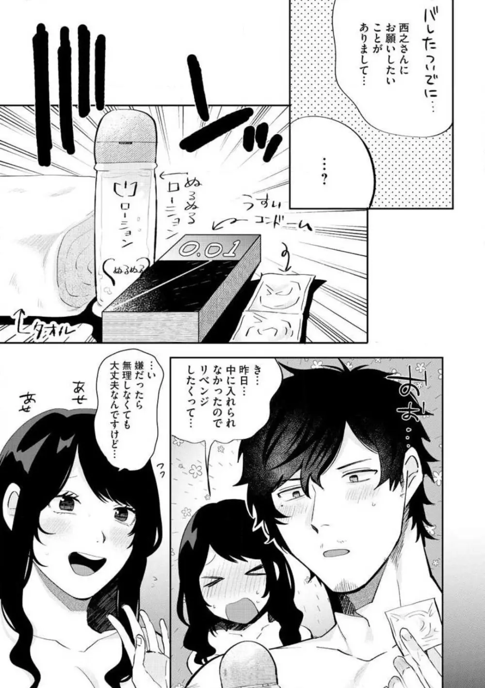 大きな×××が入りません! 〜溺愛カレは寡黙で絶倫〜 1-6 Page.109