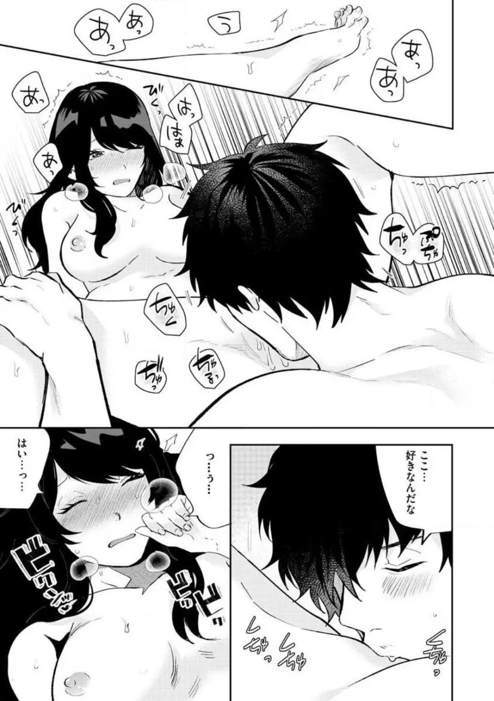 大きな×××が入りません! 〜溺愛カレは寡黙で絶倫〜 1-6 Page.111