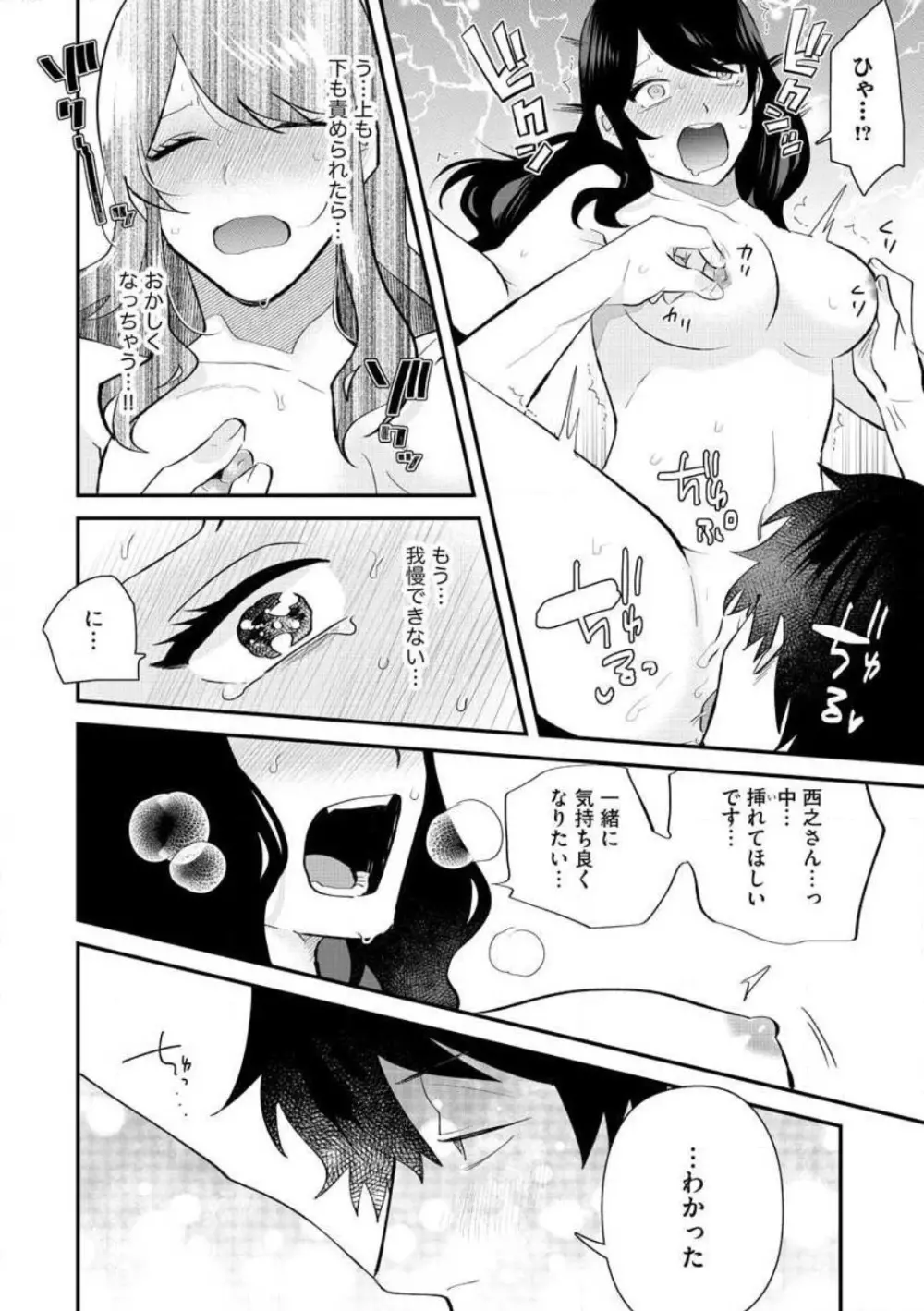 大きな×××が入りません! 〜溺愛カレは寡黙で絶倫〜 1-6 Page.114