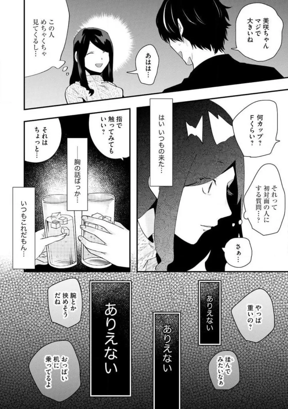 大きな×××が入りません! 〜溺愛カレは寡黙で絶倫〜 1-6 Page.12