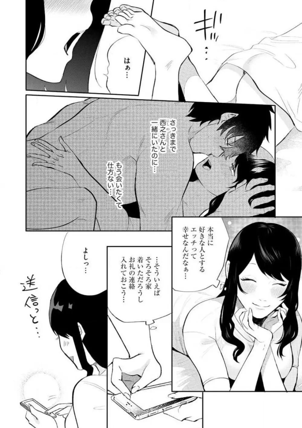 大きな×××が入りません! 〜溺愛カレは寡黙で絶倫〜 1-6 Page.127
