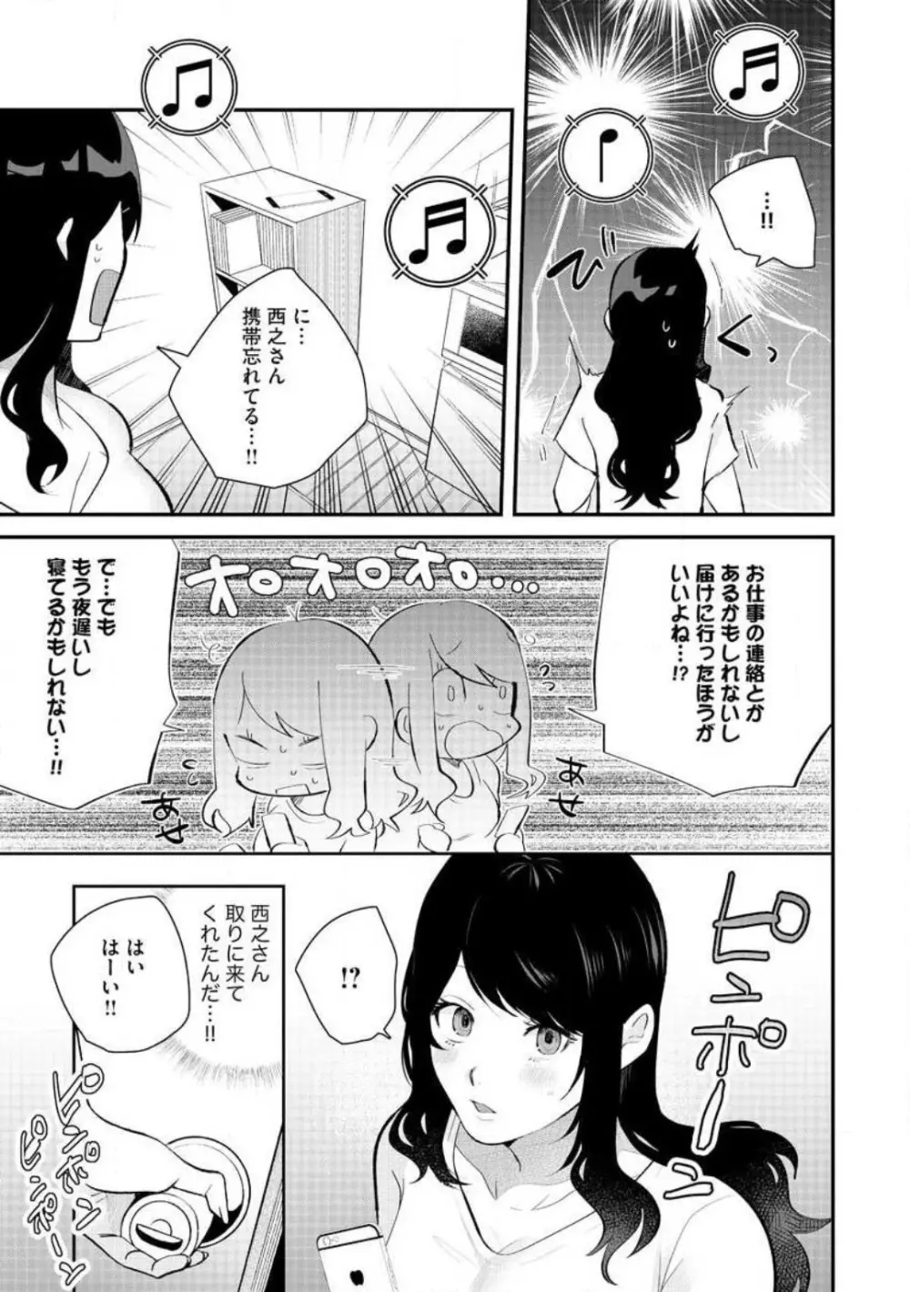 大きな×××が入りません! 〜溺愛カレは寡黙で絶倫〜 1-6 Page.128