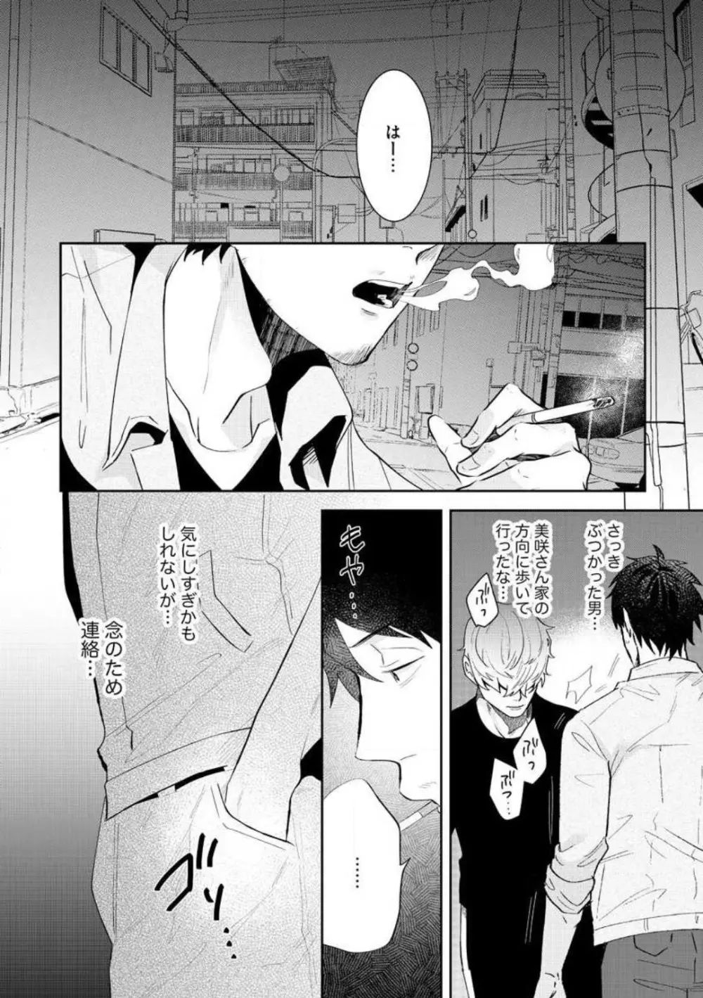 大きな×××が入りません! 〜溺愛カレは寡黙で絶倫〜 1-6 Page.131