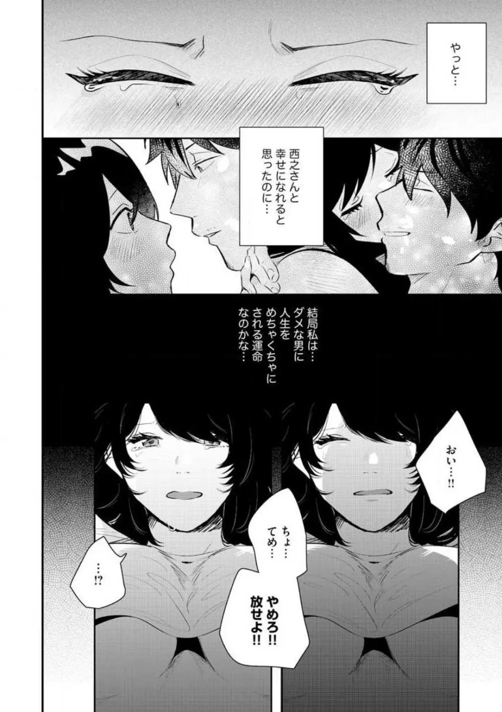 大きな×××が入りません! 〜溺愛カレは寡黙で絶倫〜 1-6 Page.135