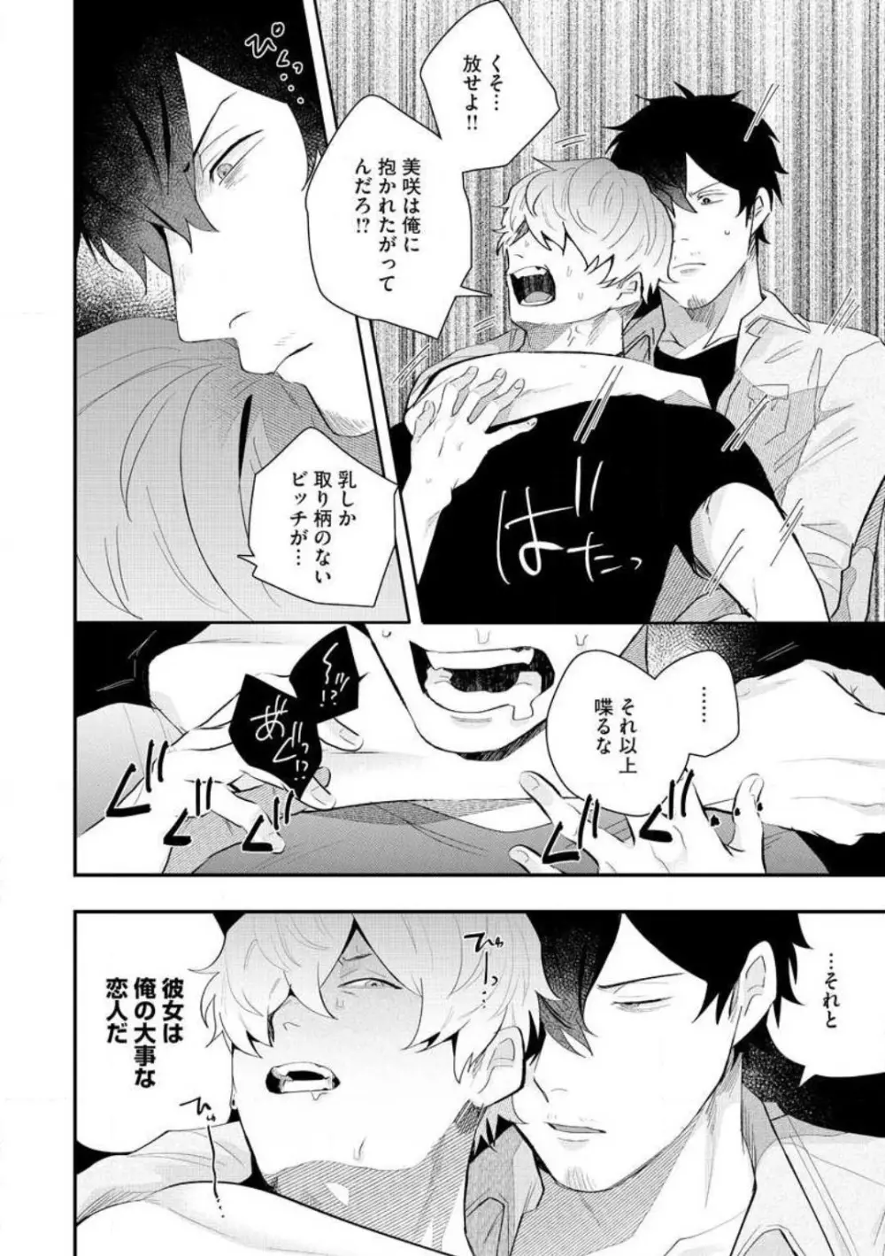 大きな×××が入りません! 〜溺愛カレは寡黙で絶倫〜 1-6 Page.137