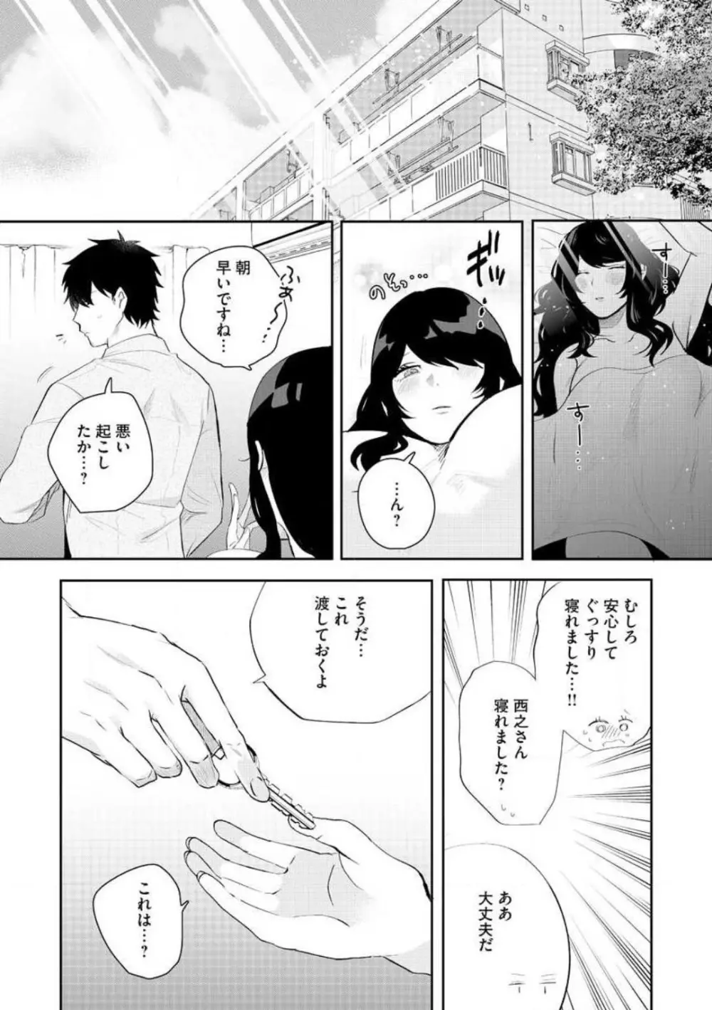 大きな×××が入りません! 〜溺愛カレは寡黙で絶倫〜 1-6 Page.141