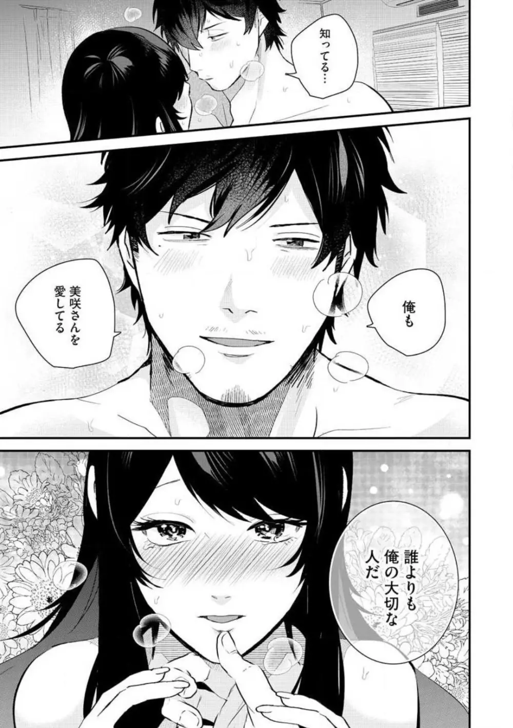 大きな×××が入りません! 〜溺愛カレは寡黙で絶倫〜 1-6 Page.148