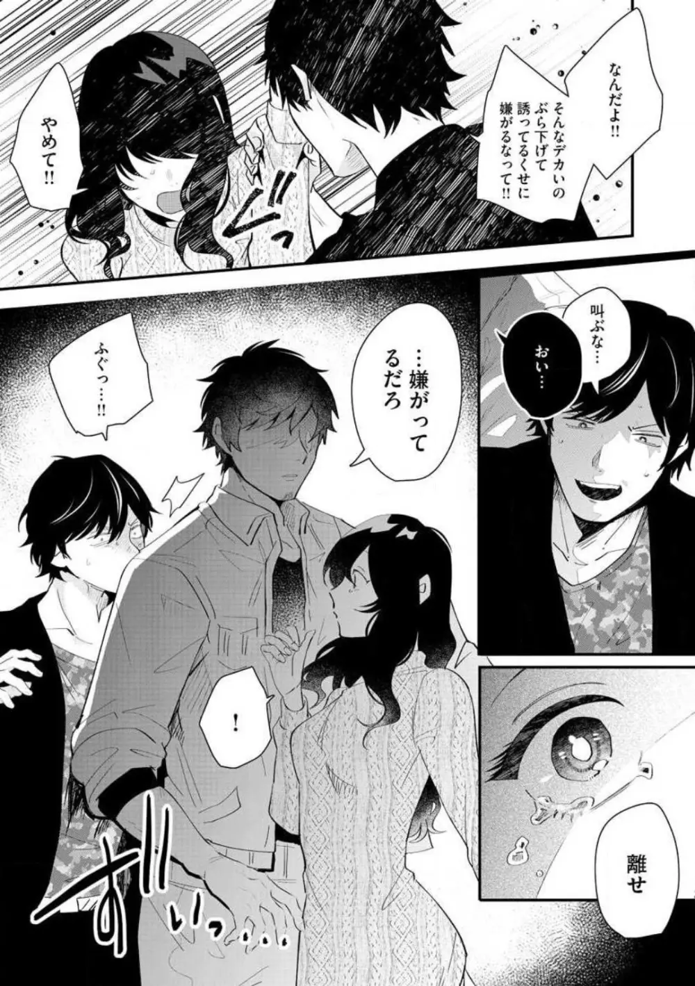 大きな×××が入りません! 〜溺愛カレは寡黙で絶倫〜 1-6 Page.15