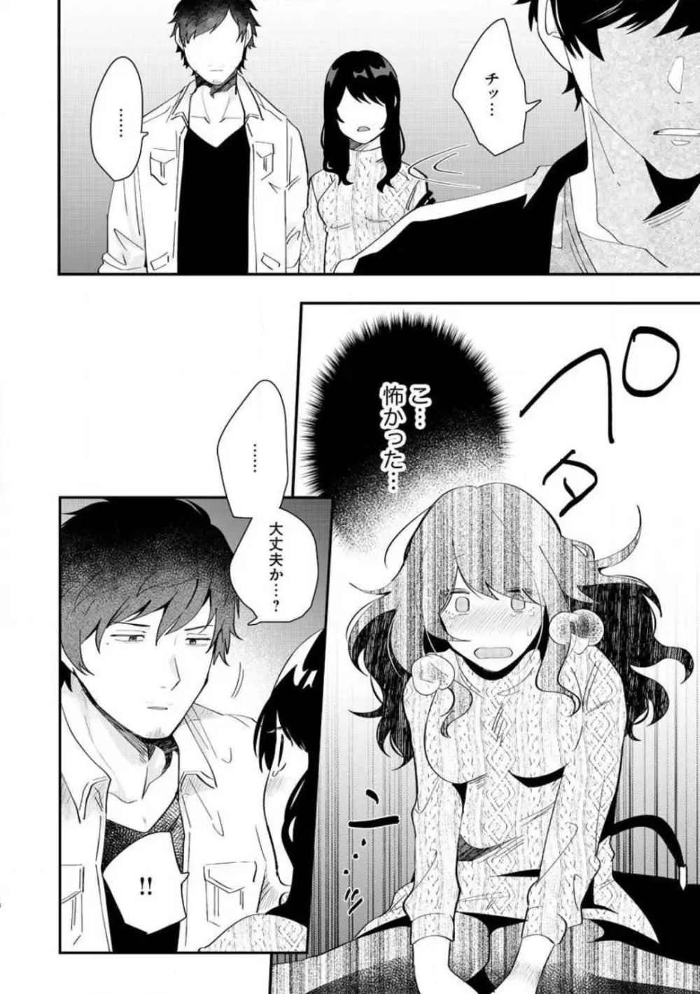 大きな×××が入りません! 〜溺愛カレは寡黙で絶倫〜 1-6 Page.16