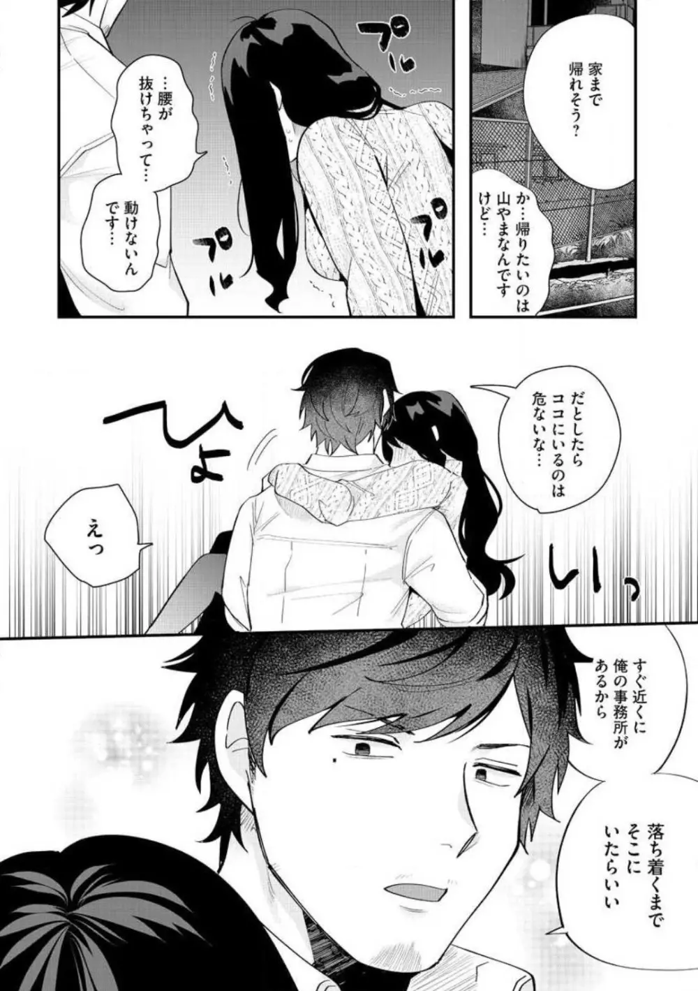 大きな×××が入りません! 〜溺愛カレは寡黙で絶倫〜 1-6 Page.18