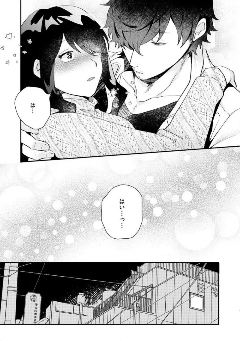 大きな×××が入りません! 〜溺愛カレは寡黙で絶倫〜 1-6 Page.19