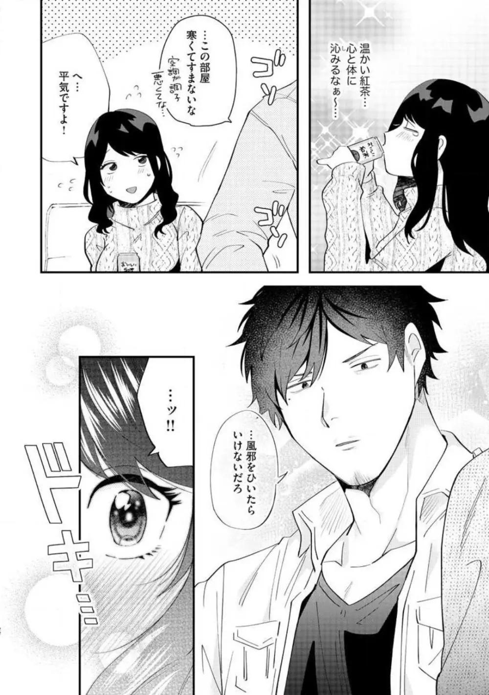 大きな×××が入りません! 〜溺愛カレは寡黙で絶倫〜 1-6 Page.22