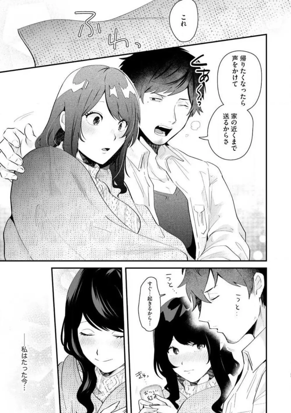 大きな×××が入りません! 〜溺愛カレは寡黙で絶倫〜 1-6 Page.23