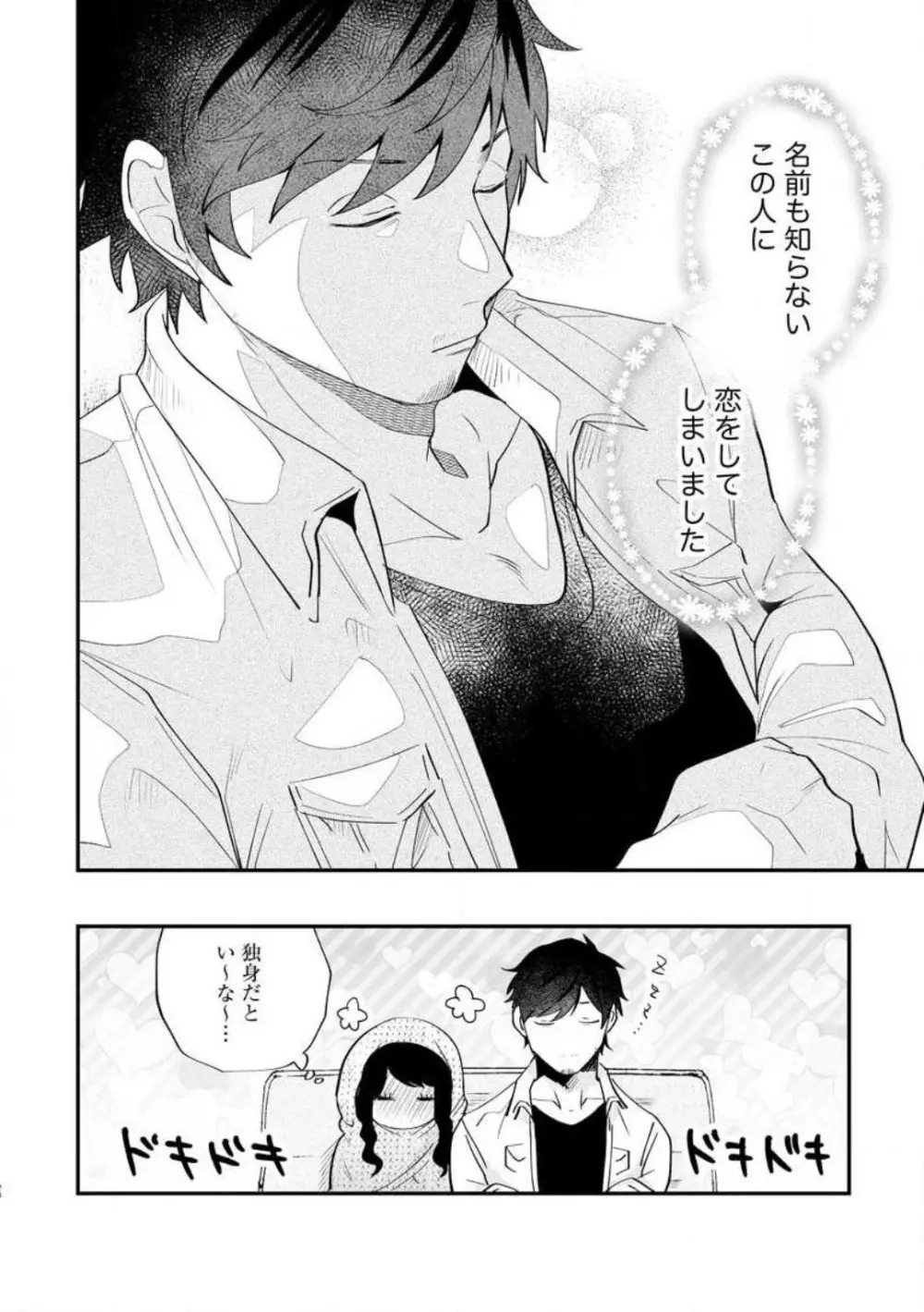 大きな×××が入りません! 〜溺愛カレは寡黙で絶倫〜 1-6 Page.24