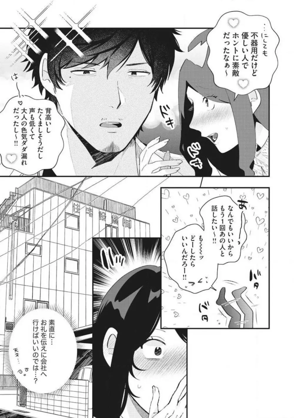 大きな×××が入りません! 〜溺愛カレは寡黙で絶倫〜 1-6 Page.28