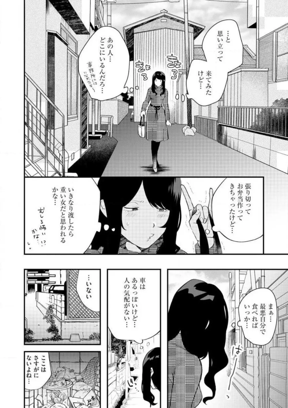 大きな×××が入りません! 〜溺愛カレは寡黙で絶倫〜 1-6 Page.29