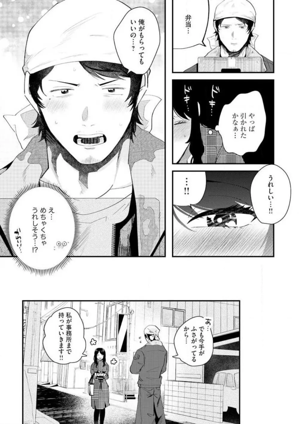 大きな×××が入りません! 〜溺愛カレは寡黙で絶倫〜 1-6 Page.32