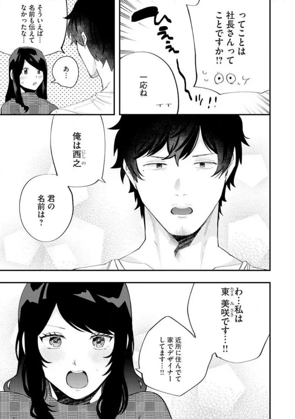 大きな×××が入りません! 〜溺愛カレは寡黙で絶倫〜 1-6 Page.34