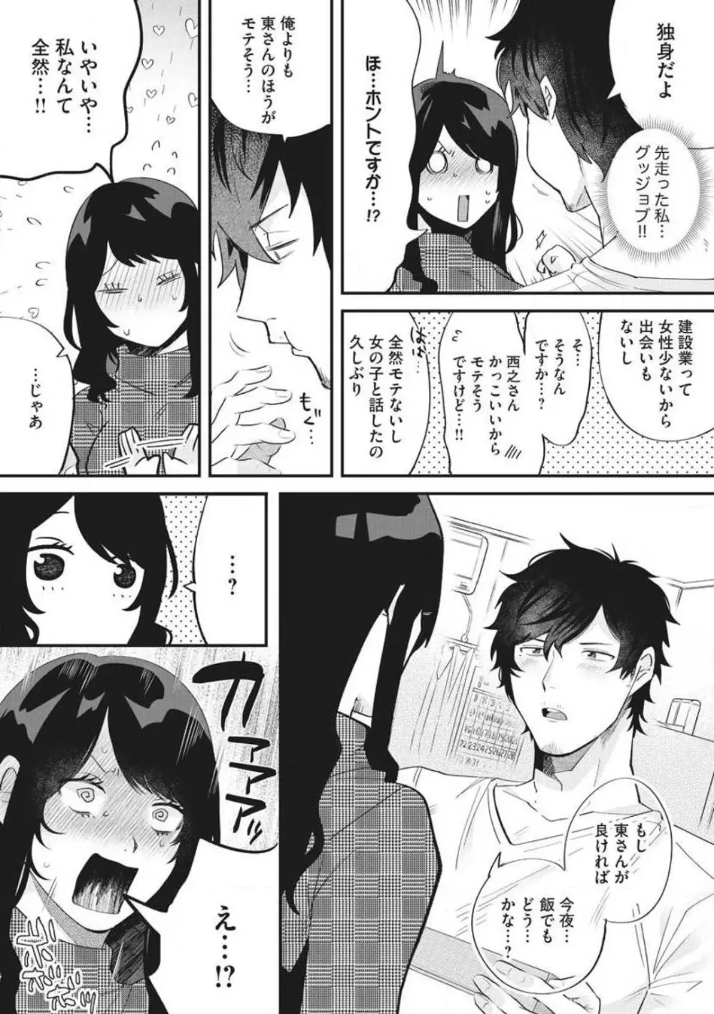 大きな×××が入りません! 〜溺愛カレは寡黙で絶倫〜 1-6 Page.38