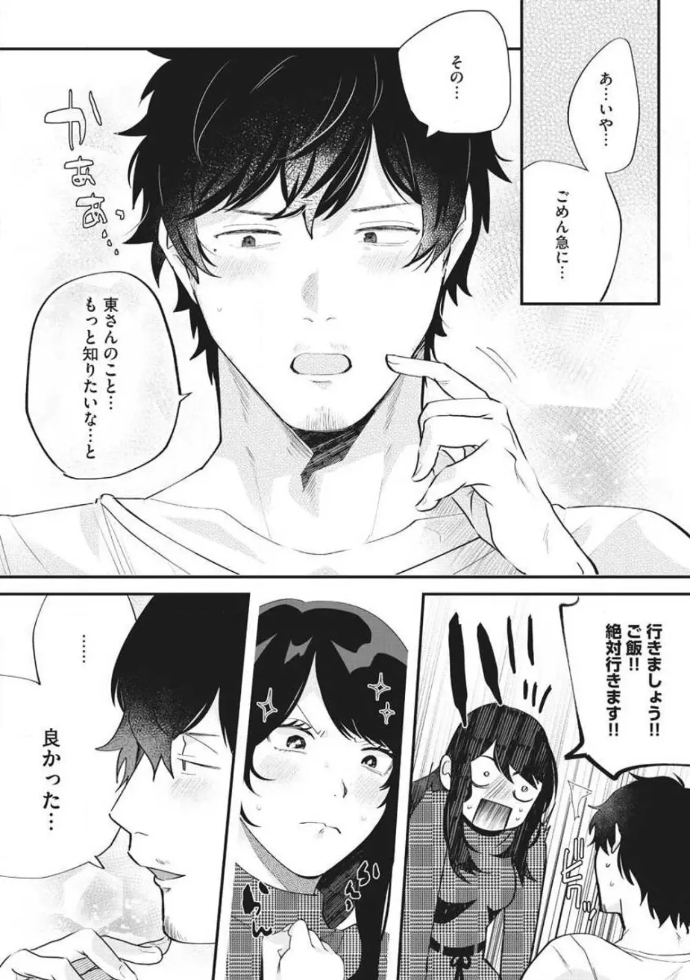 大きな×××が入りません! 〜溺愛カレは寡黙で絶倫〜 1-6 Page.39