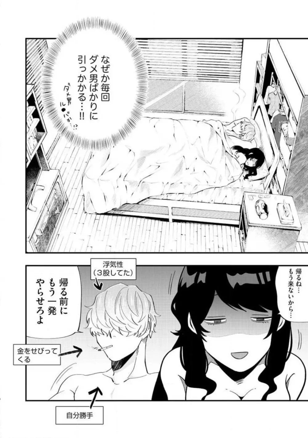 大きな×××が入りません! 〜溺愛カレは寡黙で絶倫〜 1-6 Page.4