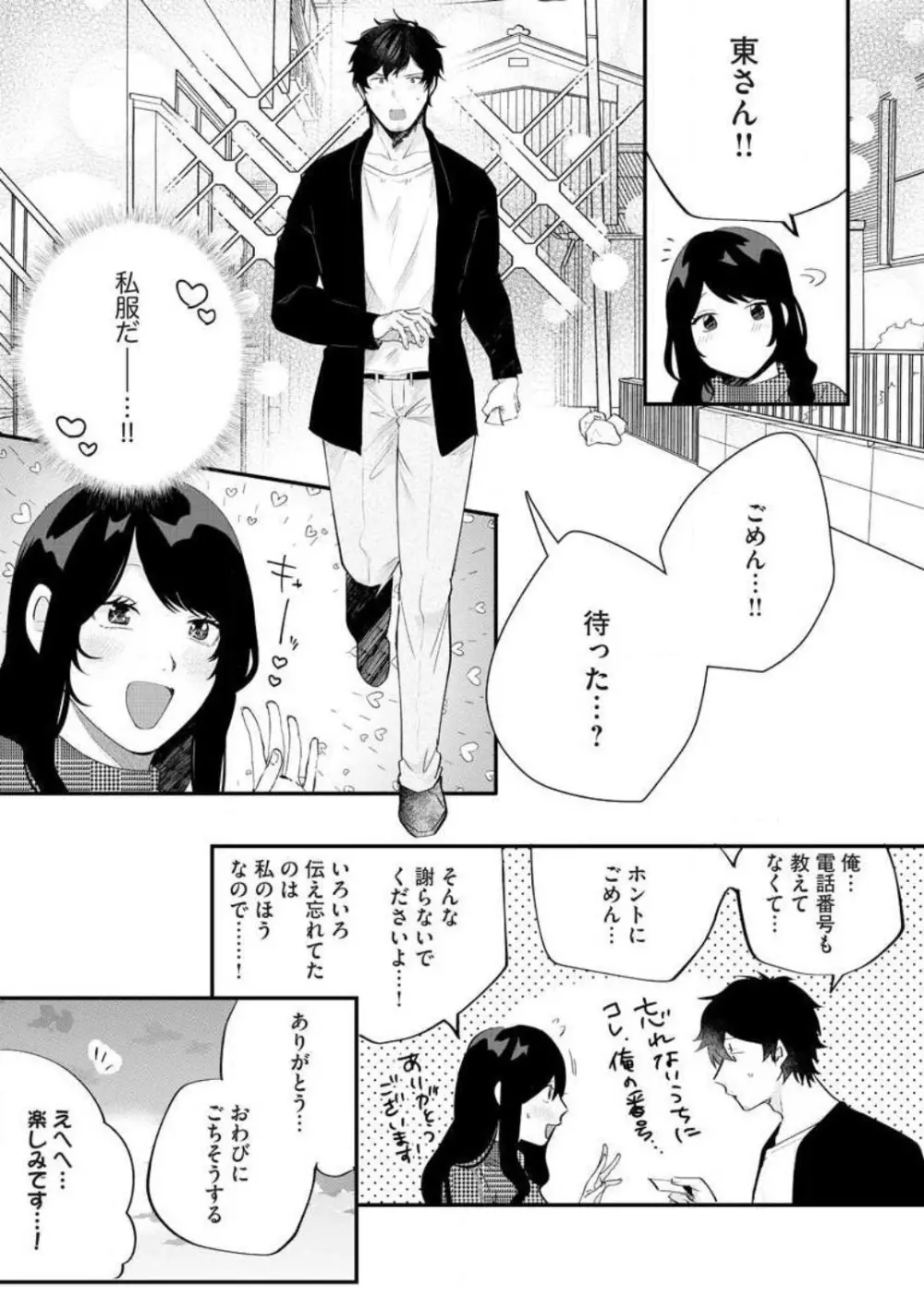 大きな×××が入りません! 〜溺愛カレは寡黙で絶倫〜 1-6 Page.41