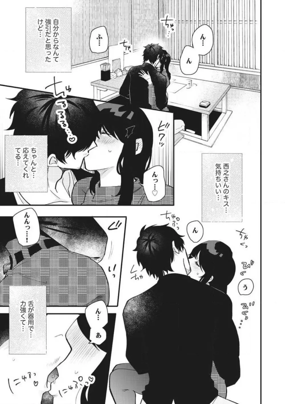 大きな×××が入りません! 〜溺愛カレは寡黙で絶倫〜 1-6 Page.44