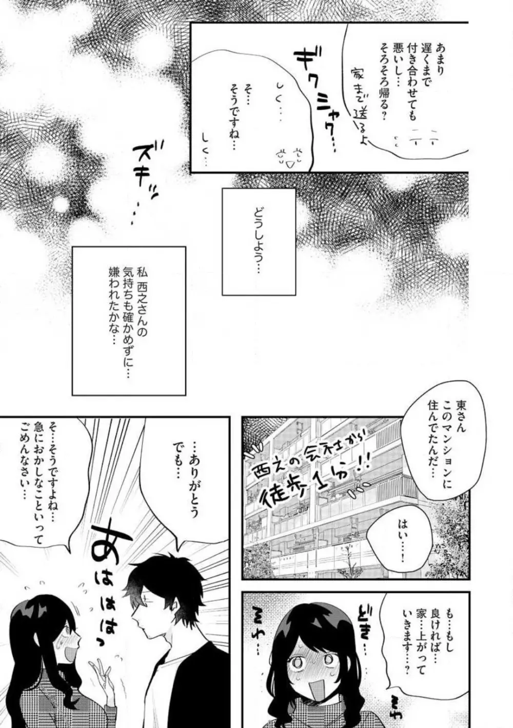 大きな×××が入りません! 〜溺愛カレは寡黙で絶倫〜 1-6 Page.46