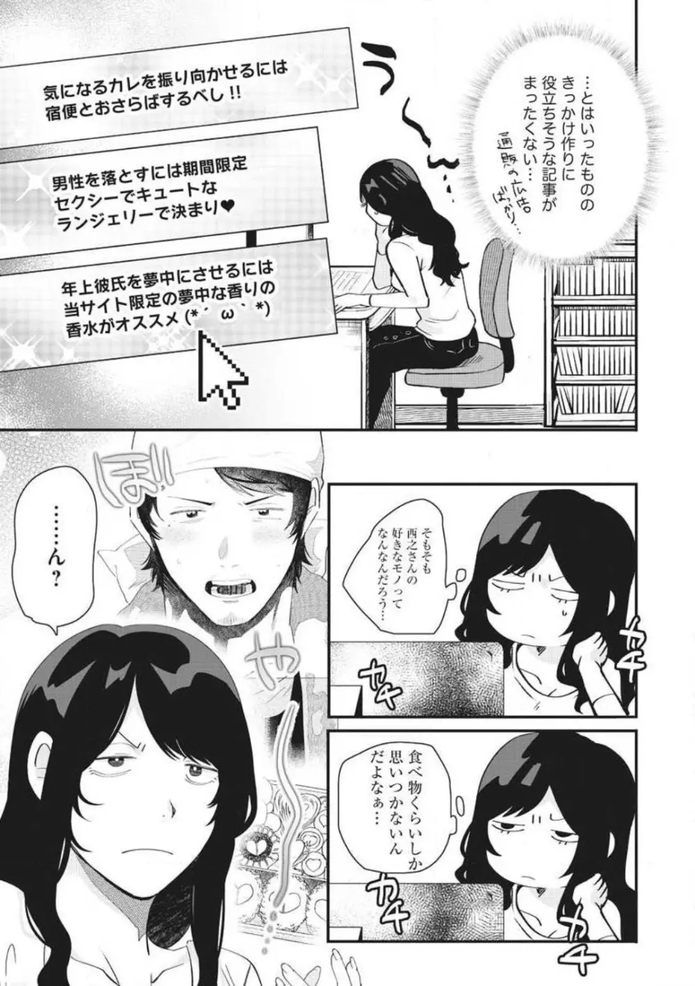 大きな×××が入りません! 〜溺愛カレは寡黙で絶倫〜 1-6 Page.53