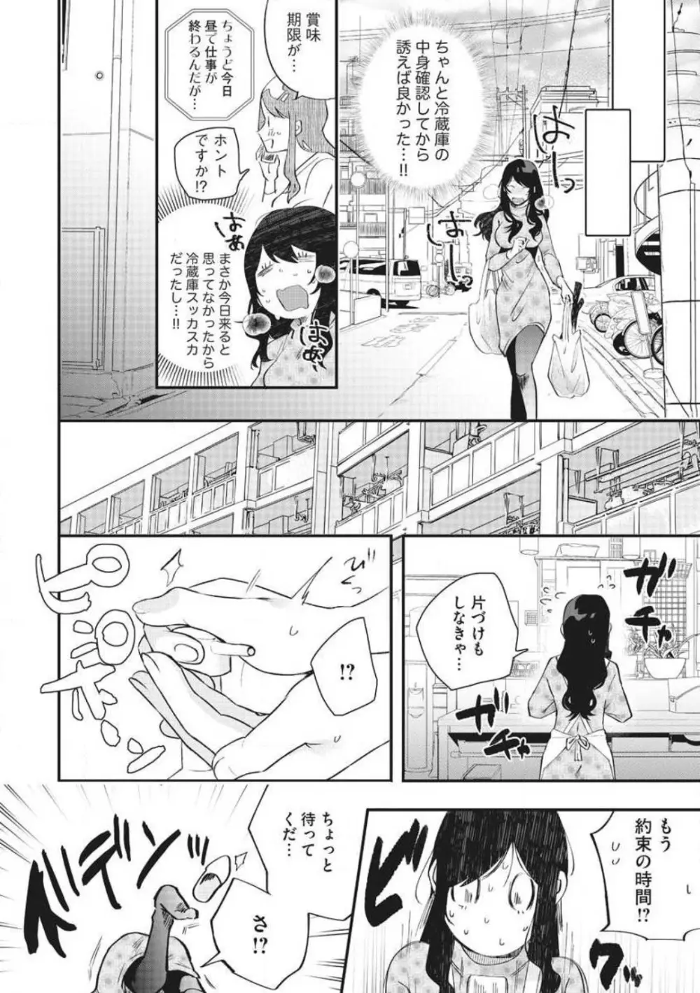 大きな×××が入りません! 〜溺愛カレは寡黙で絶倫〜 1-6 Page.56