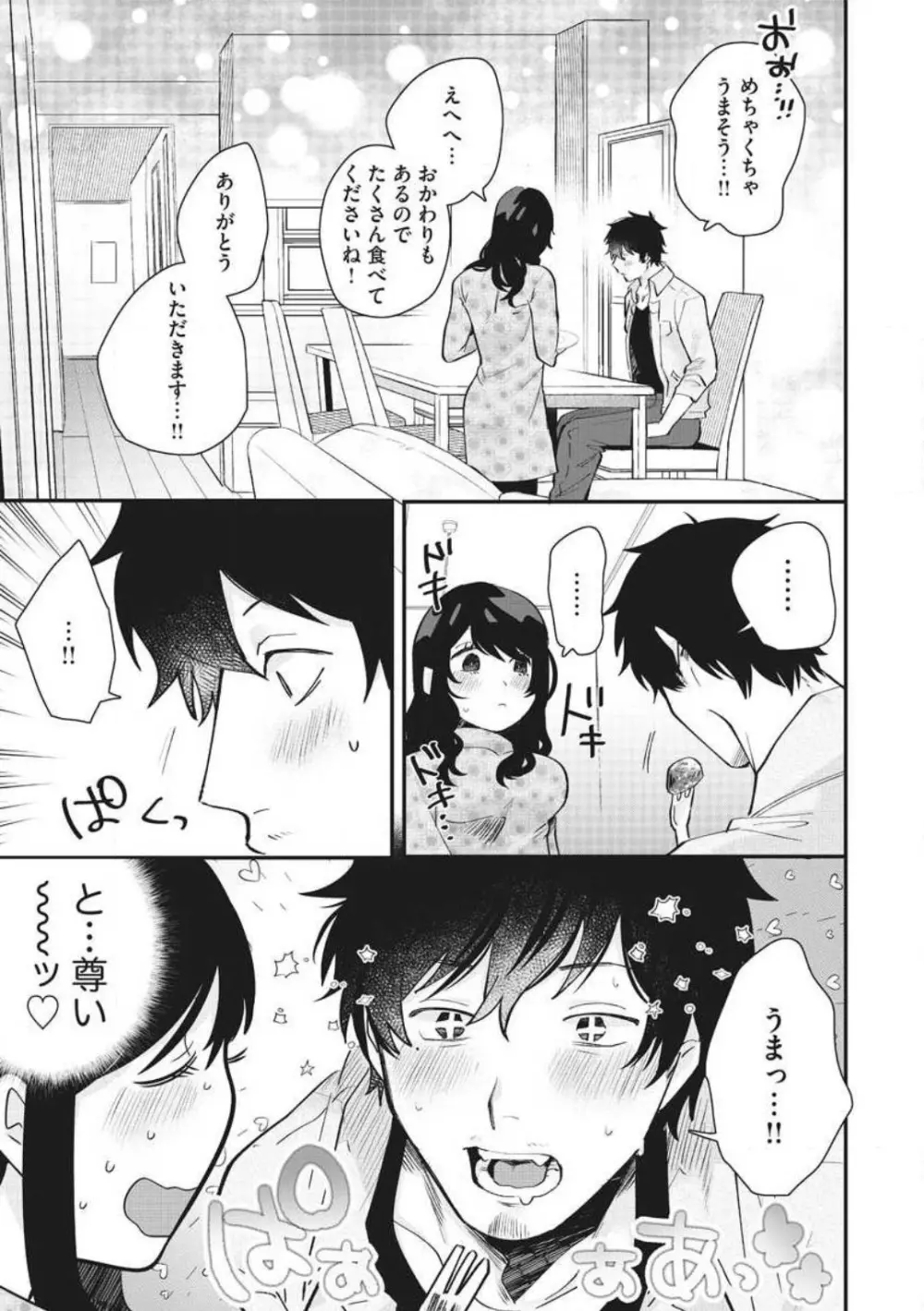 大きな×××が入りません! 〜溺愛カレは寡黙で絶倫〜 1-6 Page.59