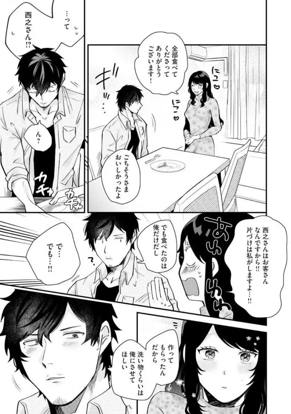 大きな×××が入りません! 〜溺愛カレは寡黙で絶倫〜 1-6 Page.61