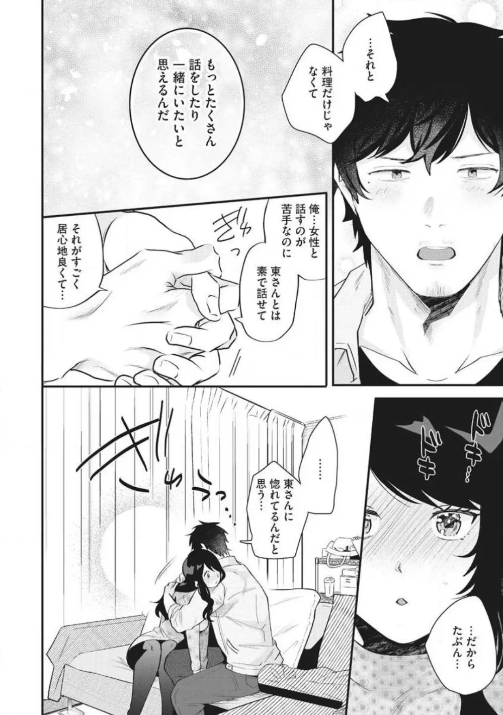大きな×××が入りません! 〜溺愛カレは寡黙で絶倫〜 1-6 Page.64