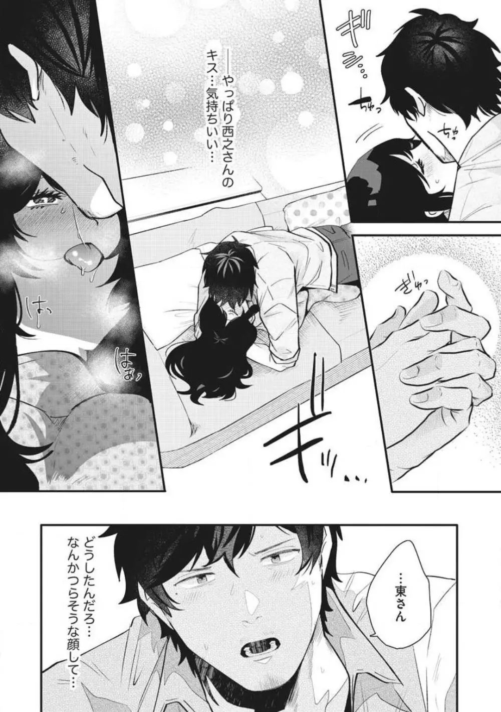 大きな×××が入りません! 〜溺愛カレは寡黙で絶倫〜 1-6 Page.66