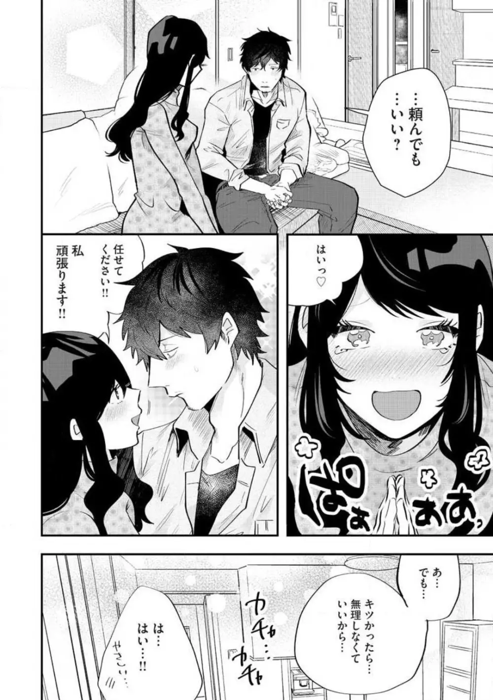大きな×××が入りません! 〜溺愛カレは寡黙で絶倫〜 1-6 Page.72