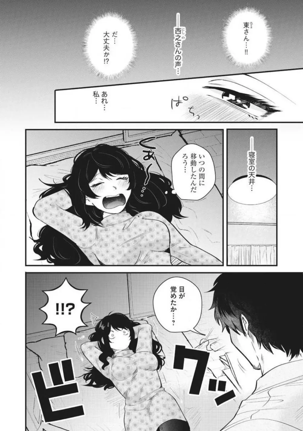 大きな×××が入りません! 〜溺愛カレは寡黙で絶倫〜 1-6 Page.77